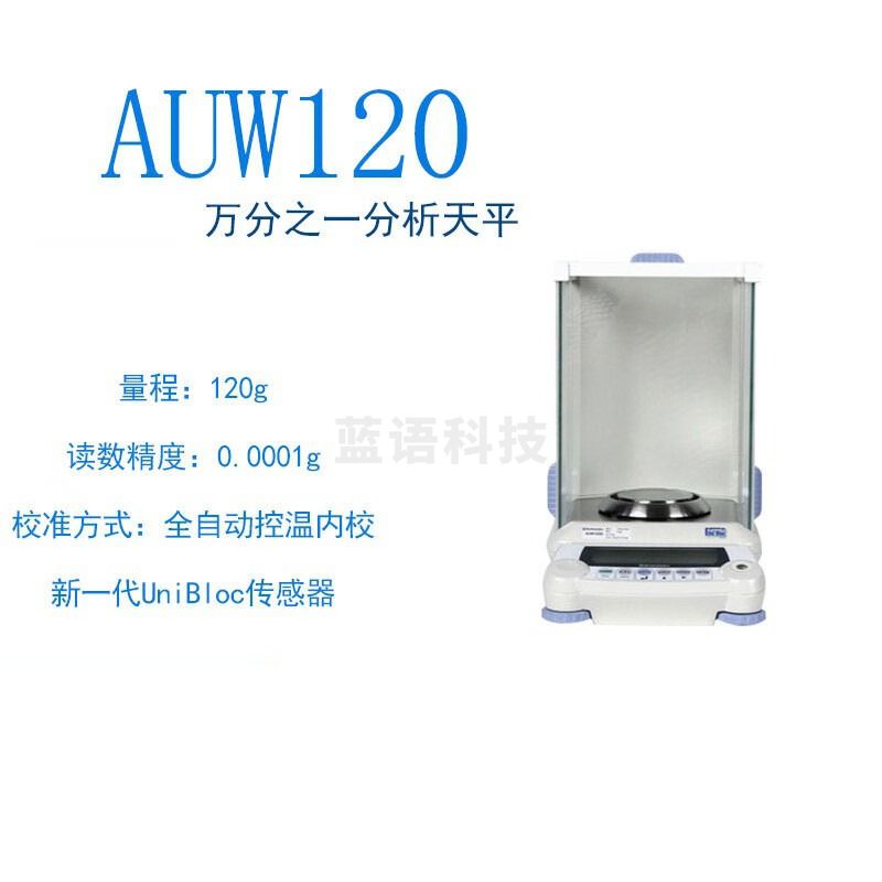 岛津AUW AUY ATX ATY万分之一电子分析天平0.0001g 0.1mg实验室高精度 AUW120
