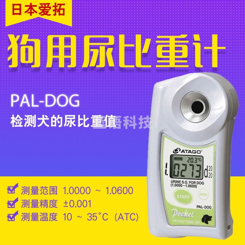 日本爱拓ATAGO PAL-USG（DOG）/（CAT）数显犬/猫尿比重折射仪 PAL-USG(DOG)