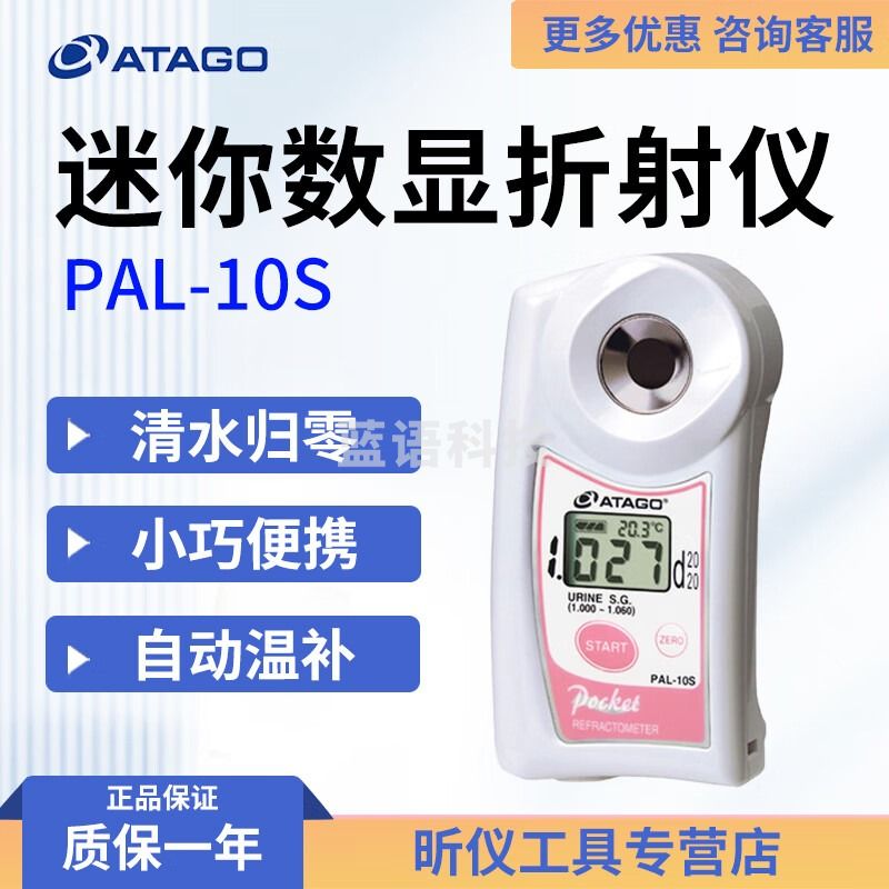 爱拓日本爱拓ATAGO PAL-10S便携式数显尿比重计 运动员尿检折光仪 PAL-10S