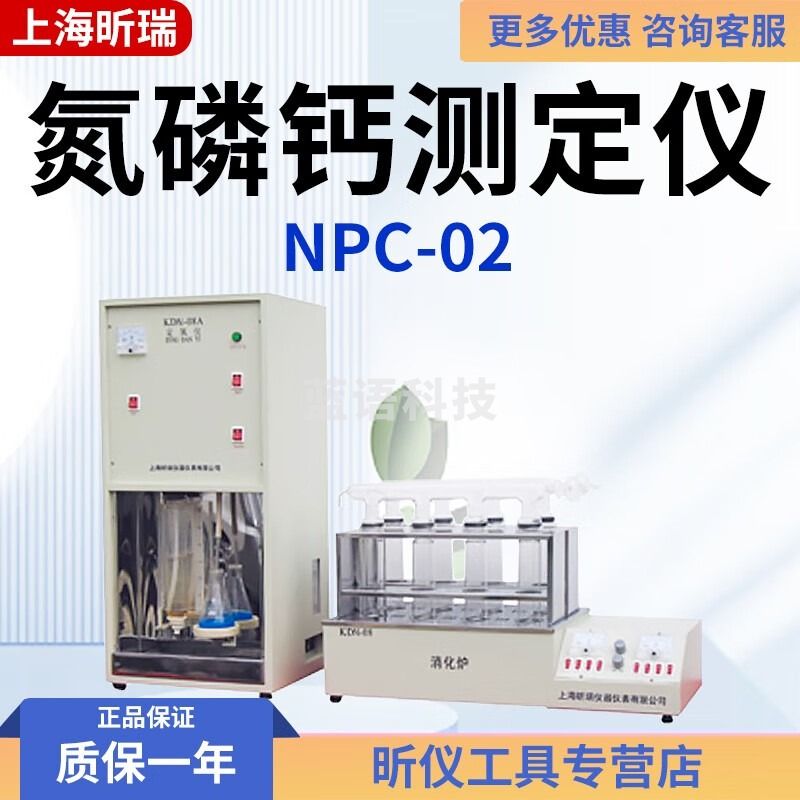 昕瑞（XINRUI INSTRUMENTS）上海昕瑞NPC-02 氮磷钙测定仪 NPC-02 4 孔氮磷钙消化炉