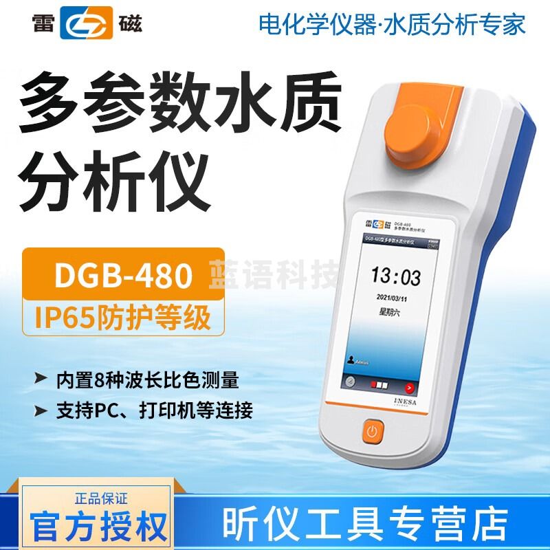 雷磁上海雷磁 DGB-480 多参数水质分析仪 DGB-480