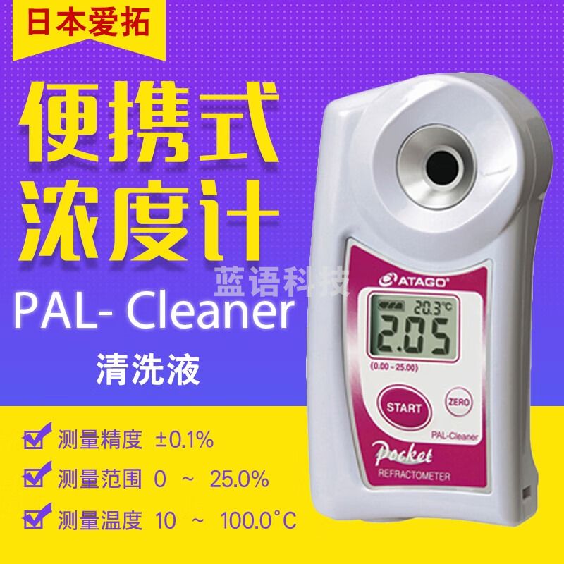 日本ATAGO爱拓 PAL- Cleaner 清洗剂切削液浓度计 检测仪器 PAL- Cleaner