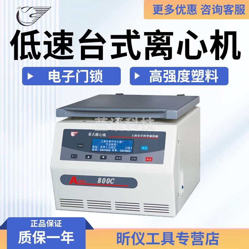 飞鸽TDL-80-2C低速台式离心机 飞鸽牌离心机 变频电机电脑控制 800C