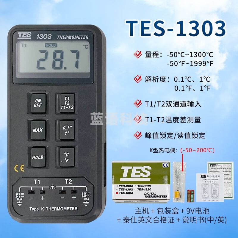 泰仕台湾泰仕TES1300接触式测温仪高精度工业用温度计K型热电偶测温仪 TES1303双通道