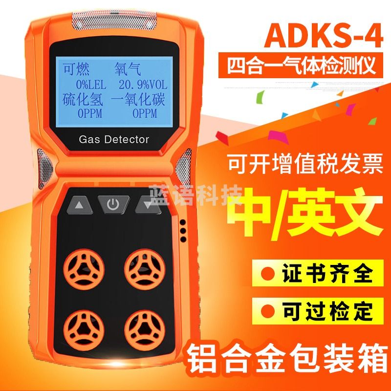 恒达森ADKS-4四合一气体检测仪有毒有害气体报警器H2S/CO井下煤矿探测表 四合一气体检测仪标配