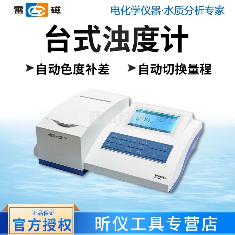 雷磁雷磁上海雷磁 WZS-186 台式浊度计 WZS-186