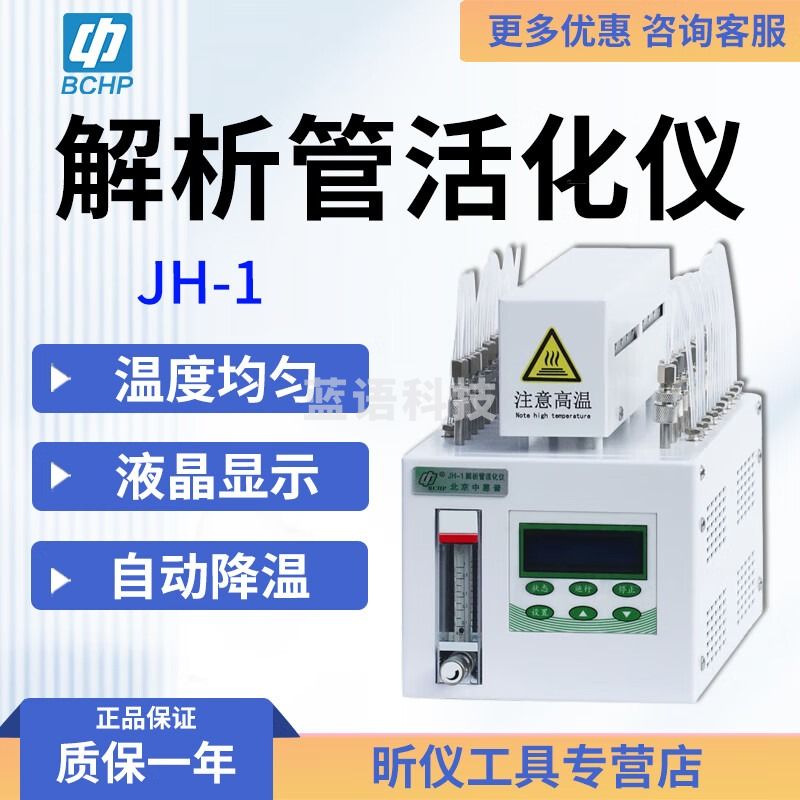 中惠普北京中惠普热解析仪JX-1 半自动热解析仪 JH-1
