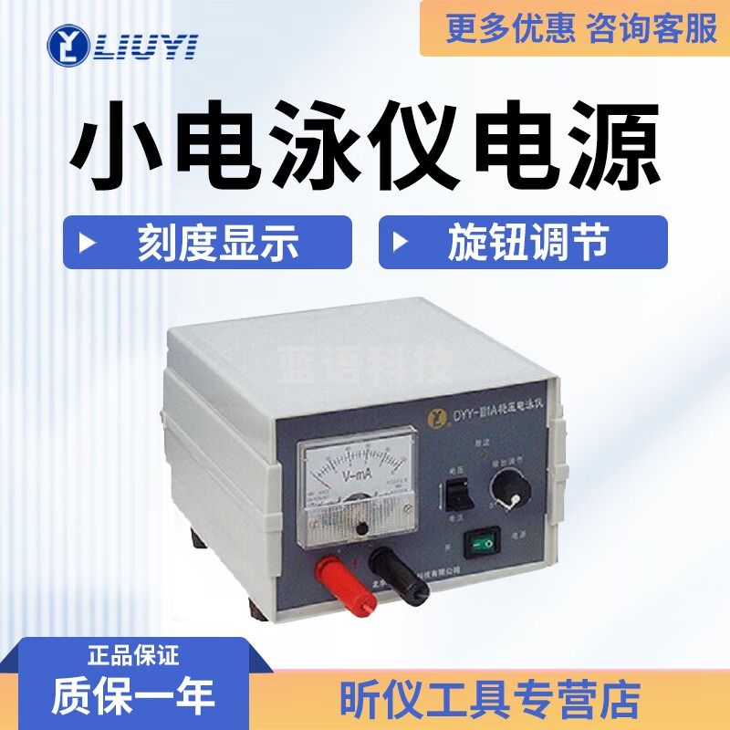 六一牌（LY）北京六一 DYY-1C 小电泳仪电源 DYY-1C