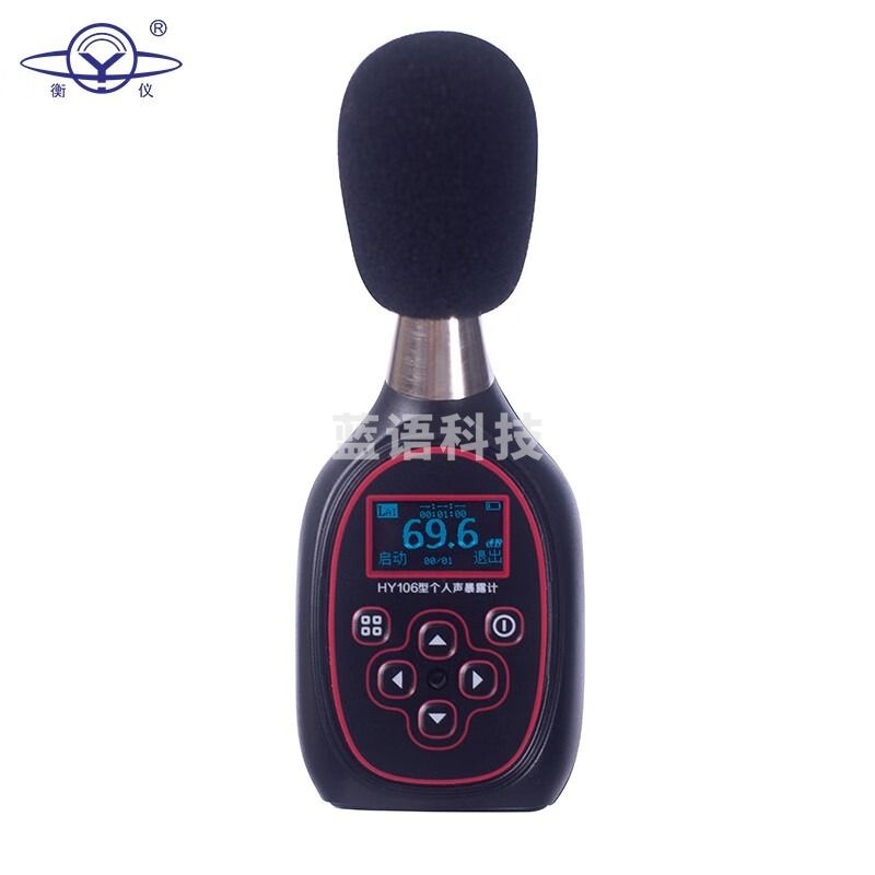 衡仪HY106 个人声暴露计 声剂量仪 电声学二级 环保职业分贝仪 声仪 基本型