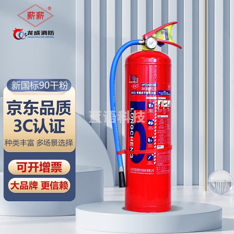 薪薪 灭火器 干粉灭火器5公斤 消防器材手提式 商用工厂公司车载家庭 5kg 龙成3C新国标 MFZ/ABC5型厂家直发干粉灭火器5kg