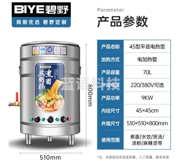 碧野(BIYE)煮面桶商用电热节能保温汤面炉不锈钢麻辣烫炉汤粥炉【45型/70L平底电热型9KW】
