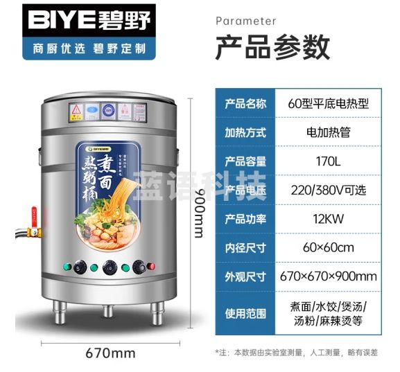 碧野(BIYE)煮面桶商用 多功能煮面炉电热煮面机汤粉炉不锈钢麻辣烫炉汤粥炉【60型/170L平底电热型12KW】