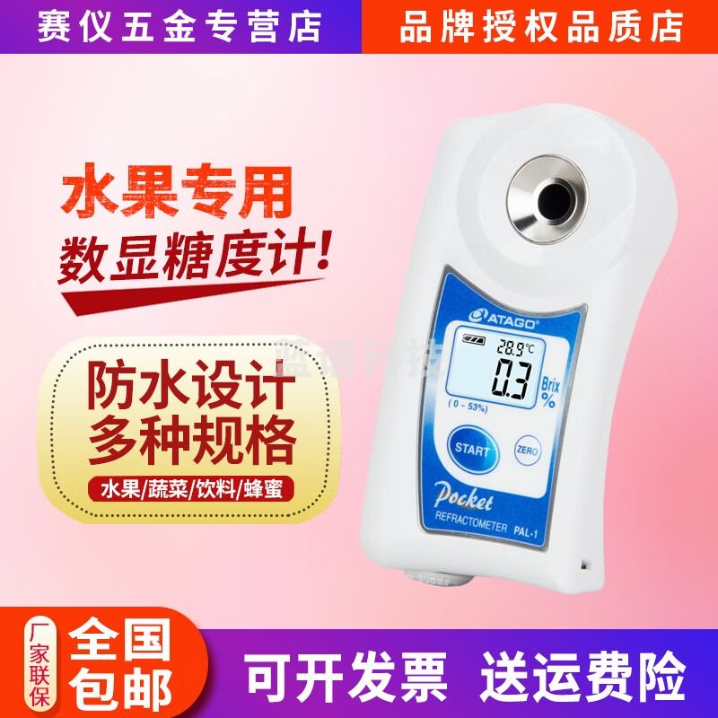 爱拓爱宕PAL-1水果糖度计测糖仪NFC功能折光仪水果蔬菜牛奶蜂蜜糖度仪