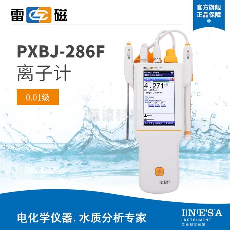 雷磁上海雷磁PXBJ-286F便携式离子计 实验室离子浓度测量仪氟氯钾钙钠 PXBJ-286F便携式离子计