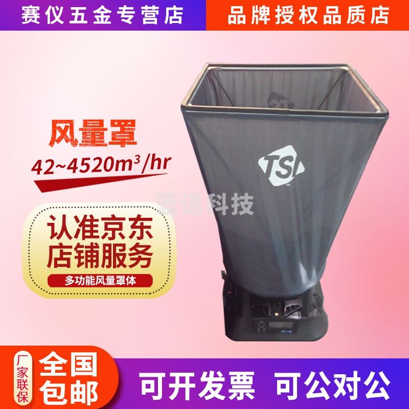 提赛tsi8380套帽式风量罩药厂洁净室暖通空调出风口监测风量tsi8380-b tsi8380标配