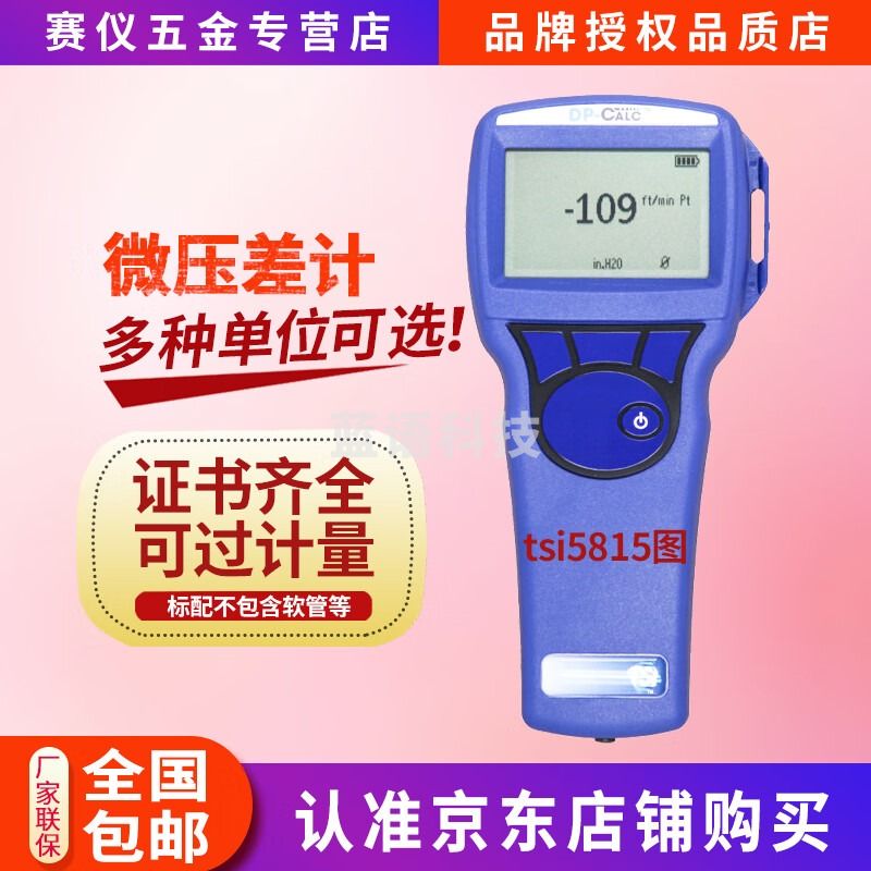 提赛TSI-5815手持数字式微压差计测量差压静压风速风量tsi5825压力表 TSI-5815标配