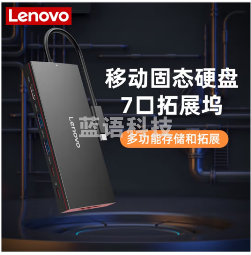 联想（Lenovo) 512GB 多功能移动固态硬盘（PSSD）Type-C扩展坞7合一多接口移动硬盘 ZX3系列黑色