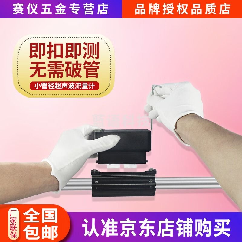 HIDASN扣即测F2小口径超声波流量计液体自来水管道固定污水卡扣外夹 DN20管径/4-20mA输出/不锈钢管