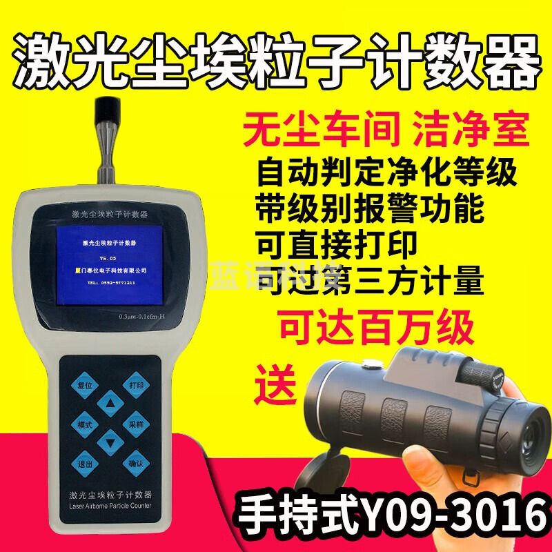 恒达森手持式激光尘埃粒子计数器Y09-3016落尘仪悬浮粉尘无尘车间洁净室 Y09-3016标配（可过第三方计量）