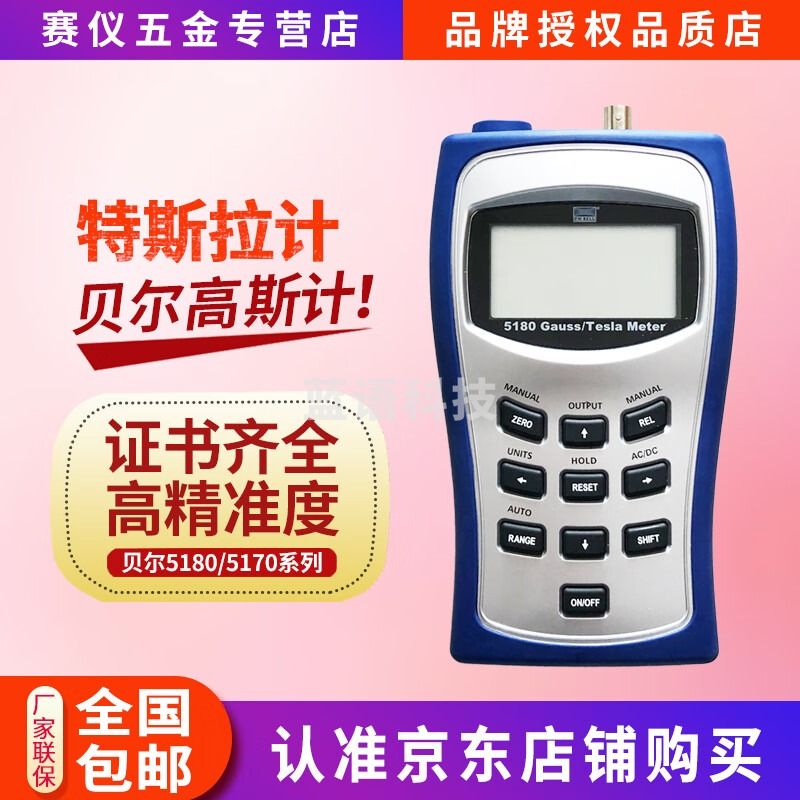 East TesterF.W.Bell贝尔5180数字式霍尔效应高斯计/特斯拉计磁场计5170停产 贝尔5180标配