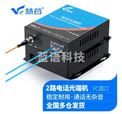 慧谷 电话光端机 PCM语音光端机 电话光纤收发器 电话光电转换器 2路纯电话光端机HG-812P【FC】 1对价格