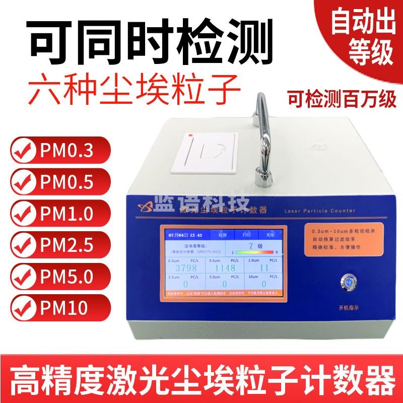 恒达森LX600S台式激光尘埃粒子计数器粉尘浓度颗粒检测无尘车间洁净室