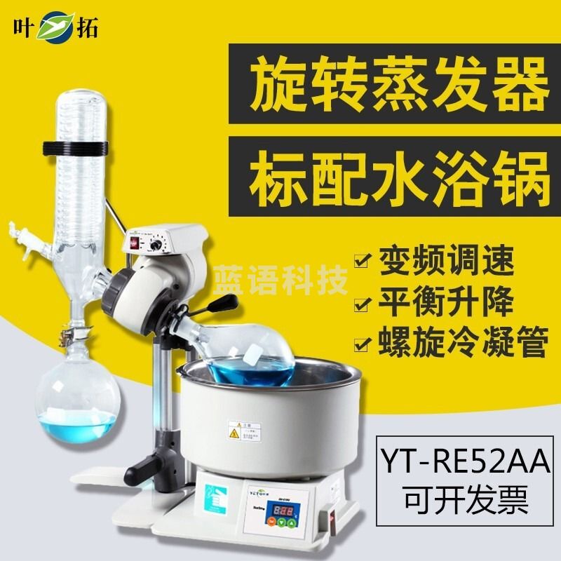 叶拓YT-RE52AA旋转蒸发仪实验室小型密封圈蒸馏提纯结晶2L/3L YT-RE52AA（配1L旋转瓶）