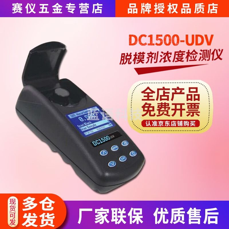 East Tester脱模剂浓度检测仪DC-1500UDV替换雷曼dc1200udv模具塑制品