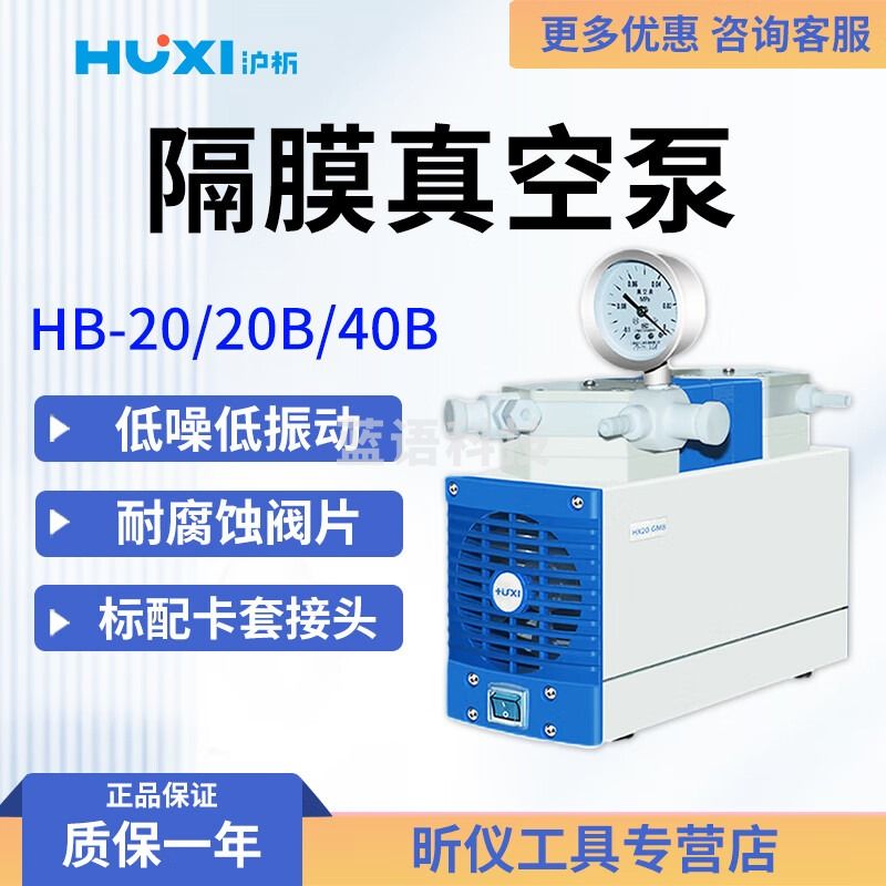 沪析沪析 HB-20 HB-20B HB-40B 隔膜泵 HB-40B