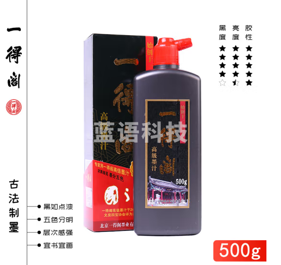 一得阁1066-X墨汁高级墨汁文房四宝 书法国画创作墨汁可装裱毛笔书画国画用墨 500g