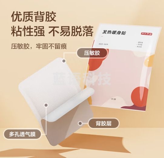 京东京造 暖宝宝贴 暖腰贴关节暖贴60片装 大姨妈神器暖身发热贴