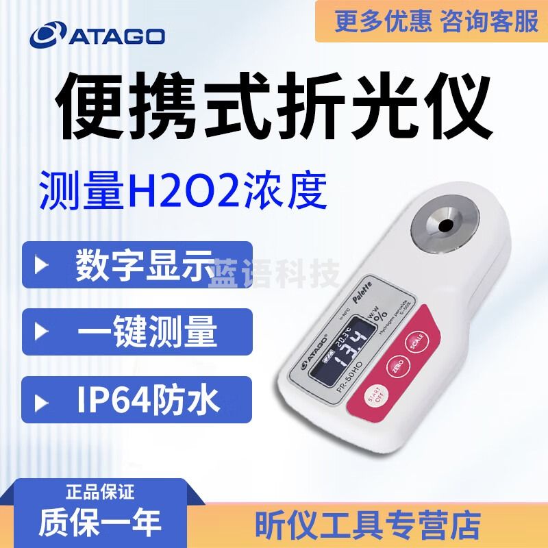 爱拓日本爱拓ATAGO PR-50HO/PR-RI数显折光仪 PALETTE系列 PR-50HO