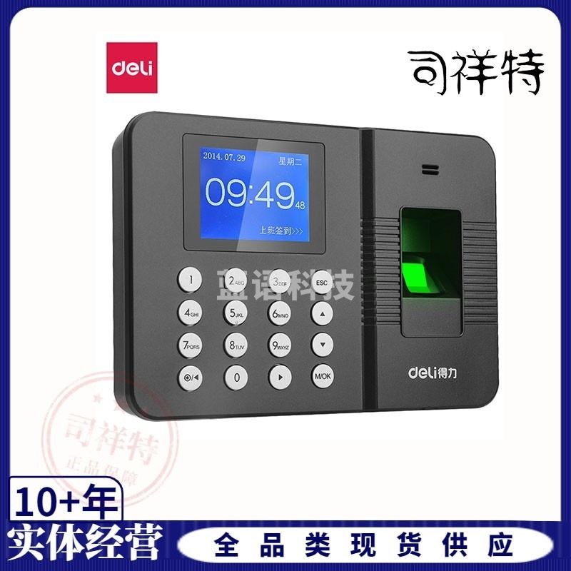 得力3960z指纹打卡机考勤机 指纹识别签到机免安装一体机
