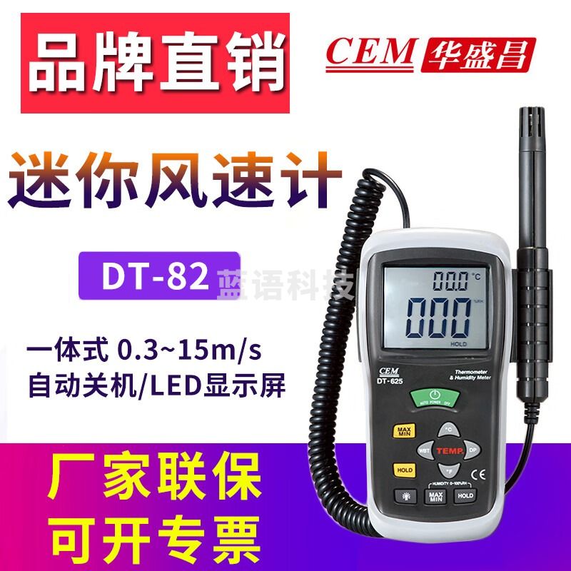 华盛昌CEM DT8880高精度风速测试仪618便携式风速仪叶轮风速计 DT-82一体式