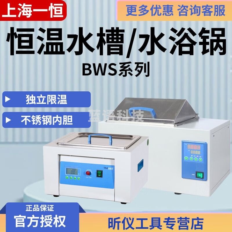 一恒上海一恒 恒温水槽与水浴锅(两用)实验室BWS-5双列四六孔水槽水箱 BWS-5 两用