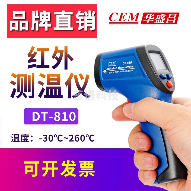 华盛昌工业温度计DT-812红外线测温仪油温水温测温枪家用电子点温计 DT-812（-50℃到500℃）