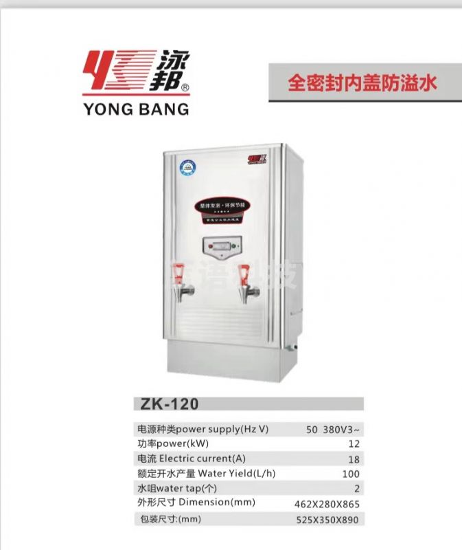 泳邦电热开水器 ZK-120