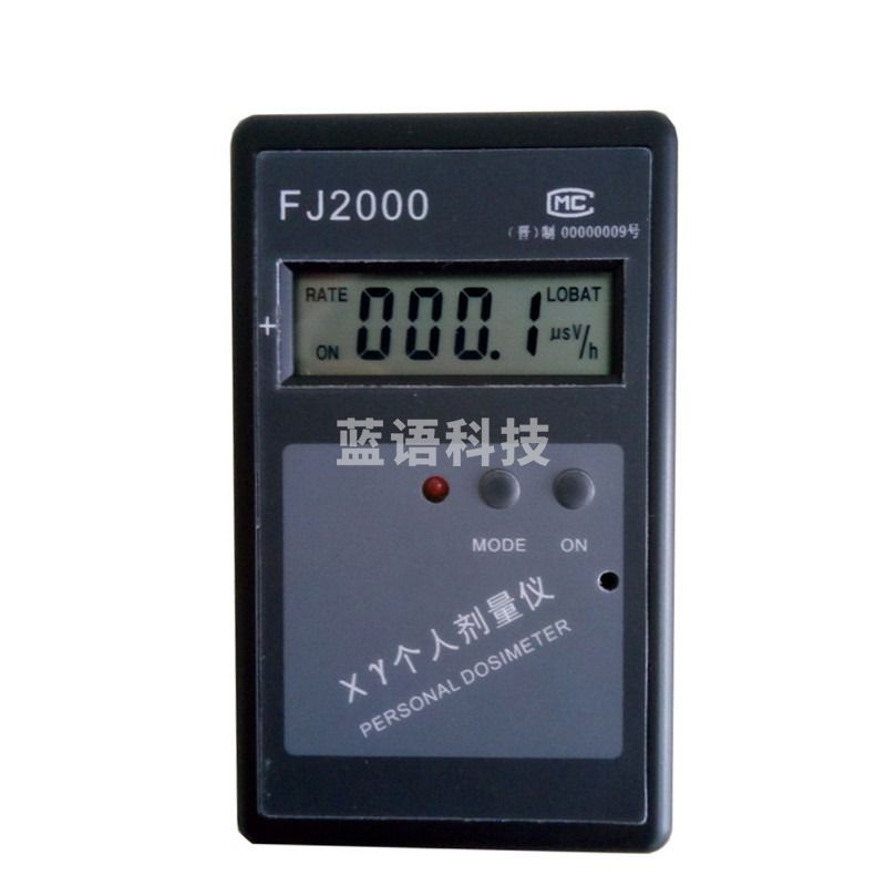 中辐院盖革计算器 FJ2000个人剂量仪 核辐射检测仪报警器 射线报警仪 核辐射仪
