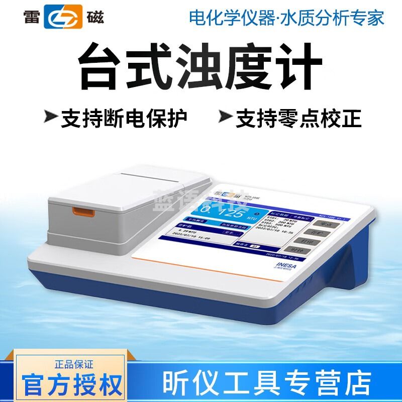 雷磁上海雷磁 WZS-188E 台式浊度计 WZS-188E