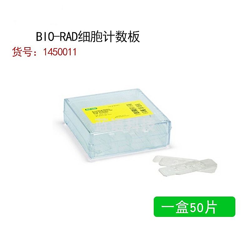 伯乐 TC10细胞计数板一次性实验室耗材进口Bio-Rad 1450011 30片/盒实验室用