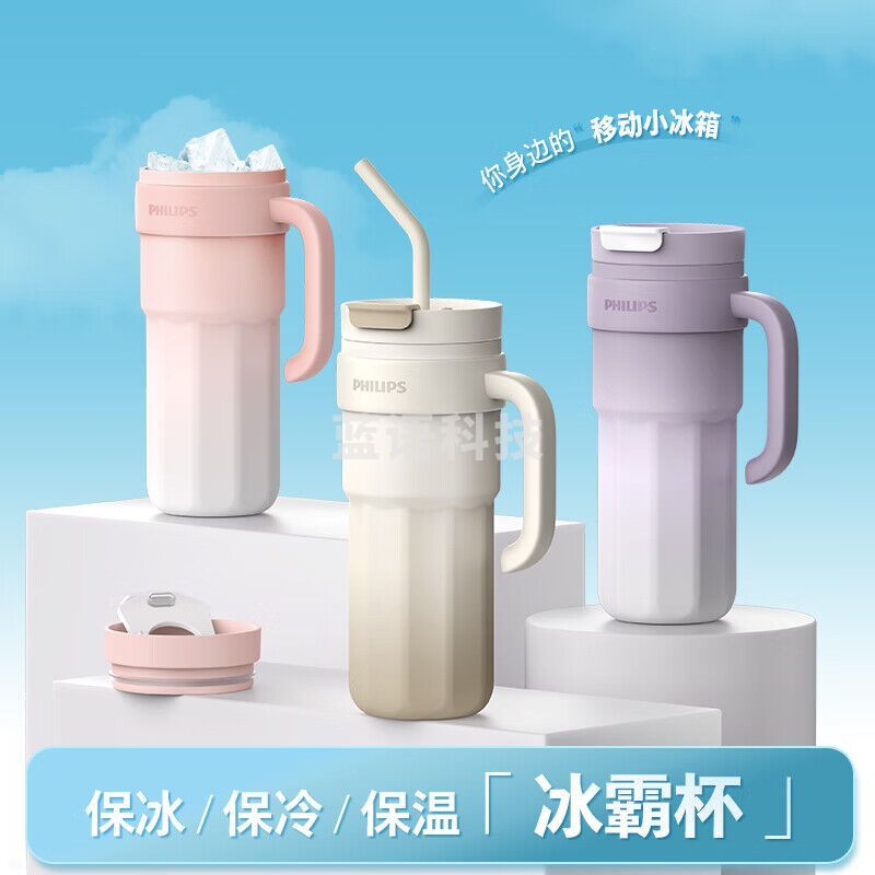 飞利浦 (PHILIPS)保冷保温杯便携大容量冷水杯吸管杯冰霸杯316不锈钢 AWP2562