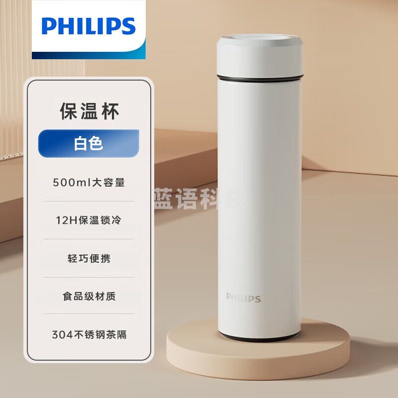 飞利浦（PHILIPS）水杯男女304不锈钢便携商务水杯大容量泡茶杯子学生 AWP2532象牙白多功能