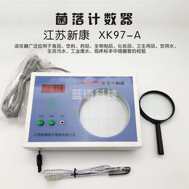 兴飞隆菌落计数器 新康XK97-A 半自动细菌检验仪计数器检测水中细菌检测