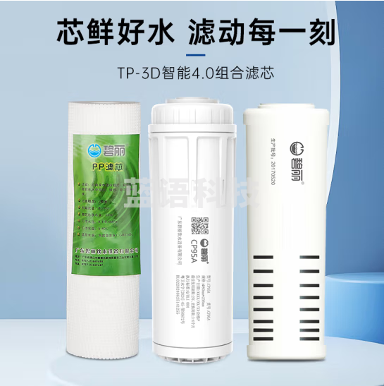 碧丽 bili商用净水器智能4.0直饮机滤芯PP棉椰壳颗粒碳复合活性炭 型号（TP-3D）