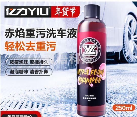 亿力洗车液高泡沫汽车清洁剂强力去污 泡泡糖味赤焰重污洗车液 250ml