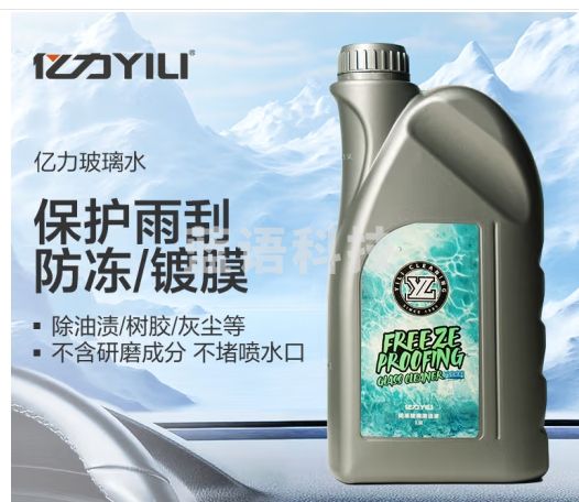 亿力汽车玻璃水去油膜去污镀膜玻璃清洁液 除雪防冻玻璃清洁液-5°