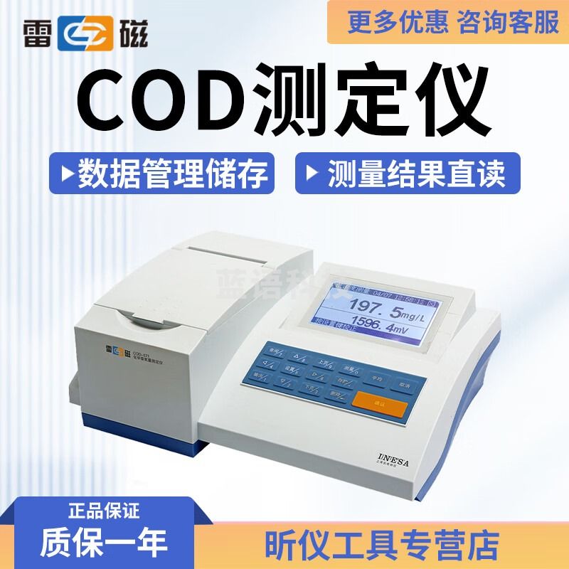 雷磁COD-571化学需氧量测定仪COD测定仪消解仪消解装置高温消解器 COD-571 （不含消解装置）