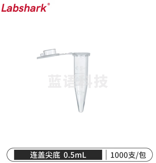 比克曼生物 LABSHARK 塑料离心管ep管螺口插口圆底尖底连盖带刻度透明棕色可立非无菌【0.5mL】连盖尖底1000个 1袋