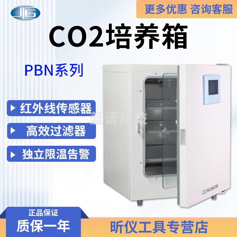 一恒BPN-80CH/CW气套式CO2培养箱水套式微生物细胞培养箱培养箱 BPN-50CH（UV）