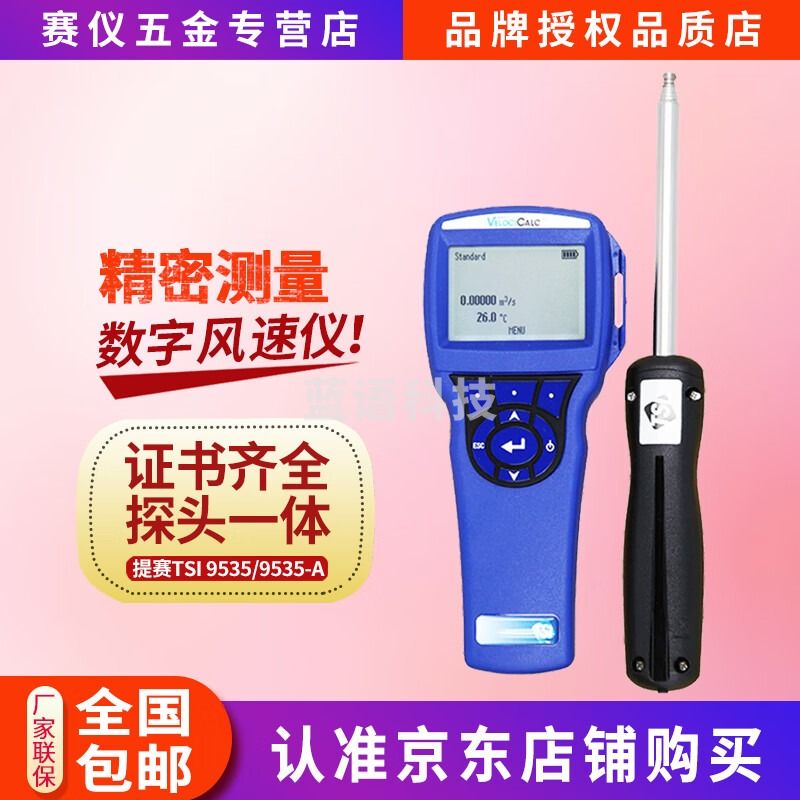 提赛tsi9535风速仪高精度手持热敏式风速计风温表tsi9535-a可弯折探头 tsi9535标配（直探头）